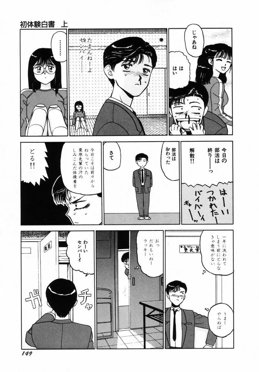 初体験白書 上巻 Page.152