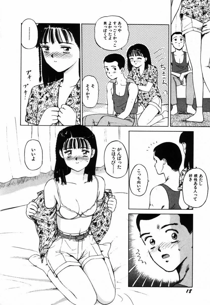 初体験白書 上巻 Page.21