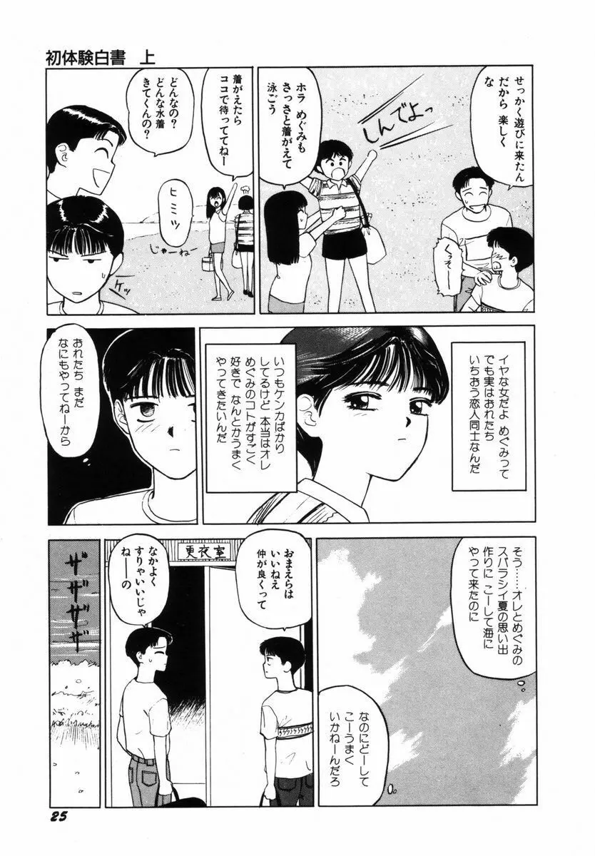 初体験白書 上巻 Page.28