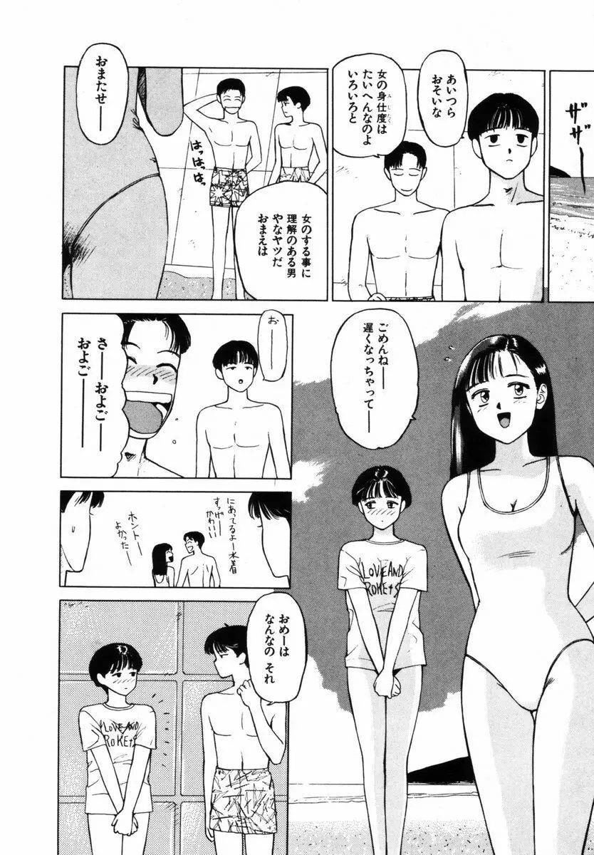 初体験白書 上巻 Page.29