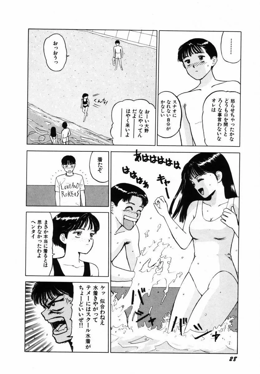 初体験白書 上巻 Page.31