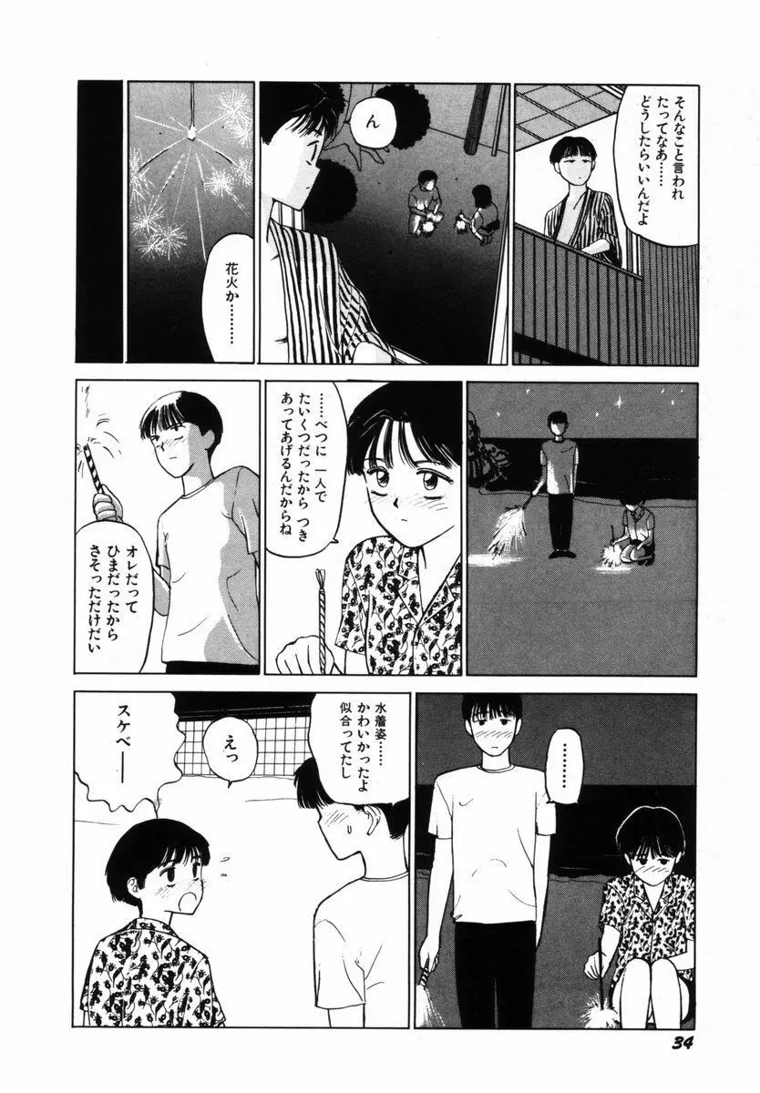 初体験白書 上巻 Page.37