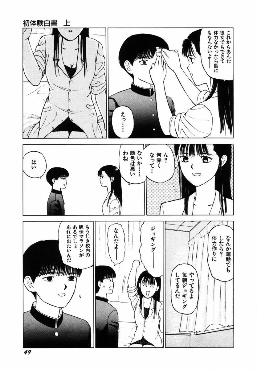 初体験白書 上巻 Page.52