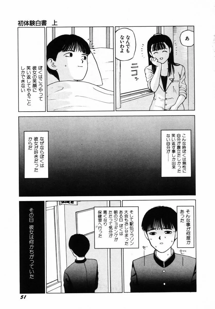 初体験白書 上巻 Page.54