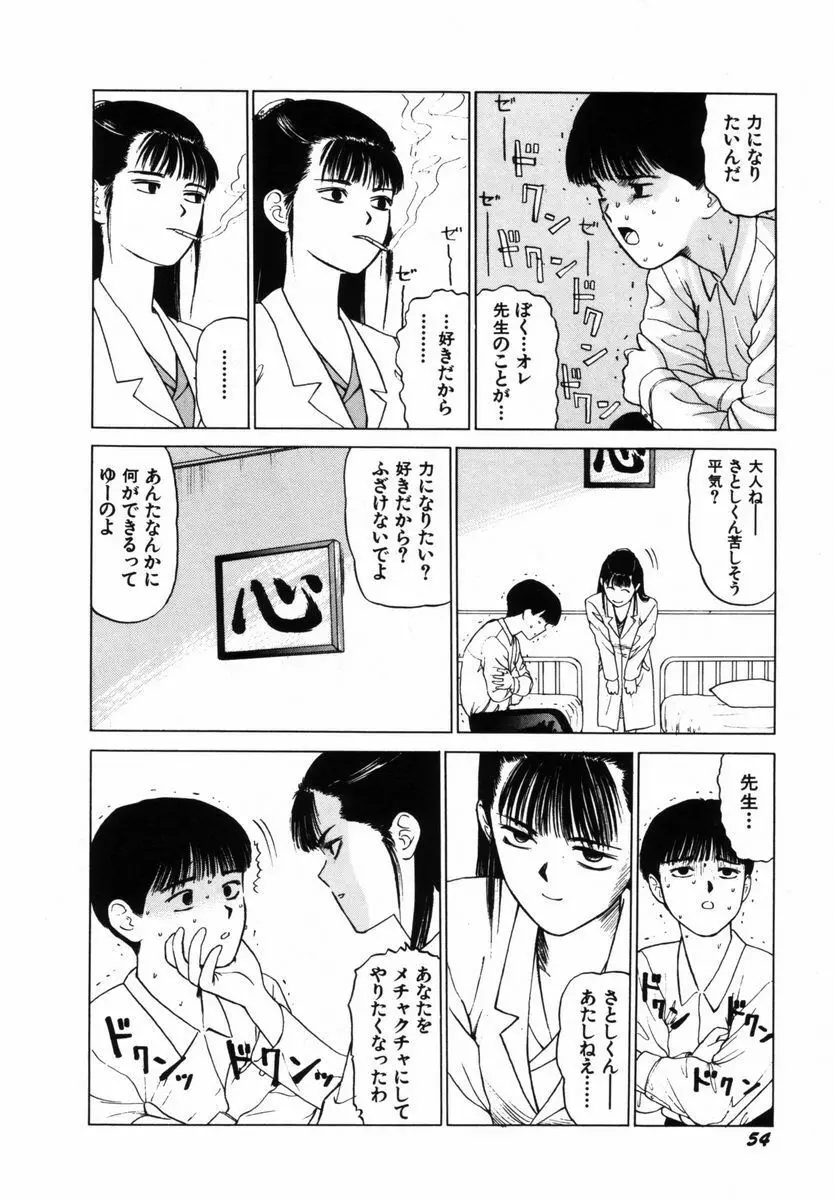 初体験白書 上巻 Page.57