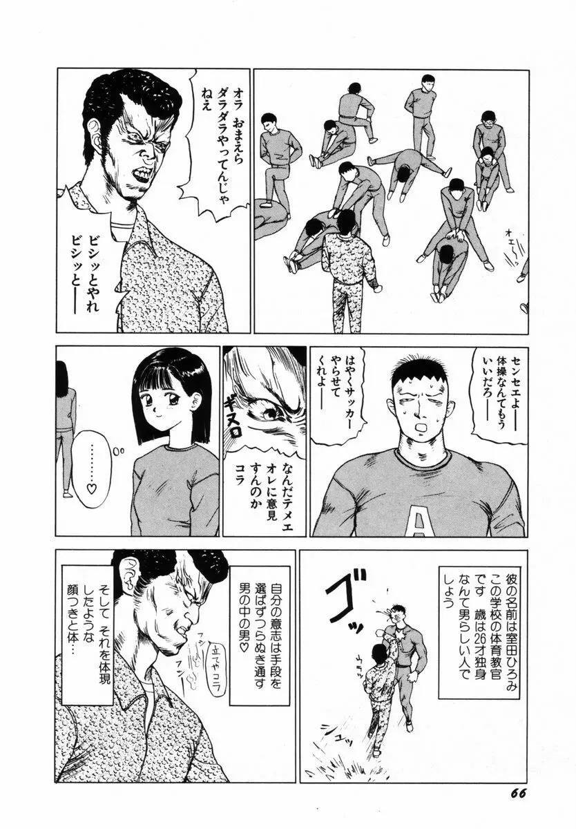 初体験白書 上巻 Page.69