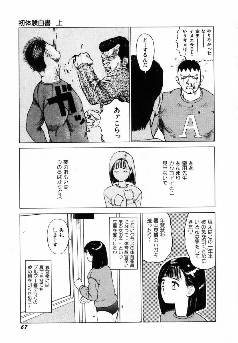 初体験白書 上巻 Page.70