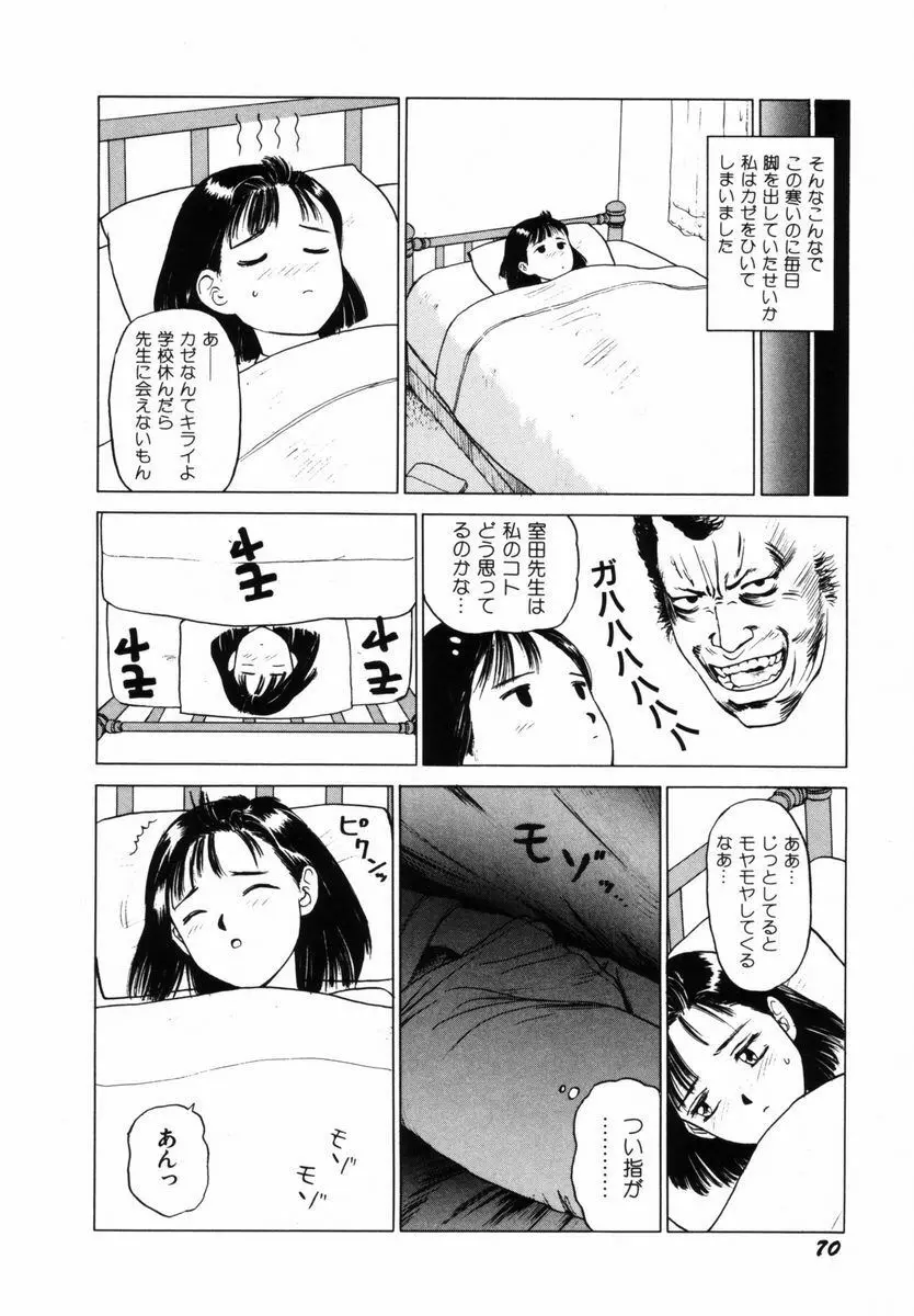 初体験白書 上巻 Page.73