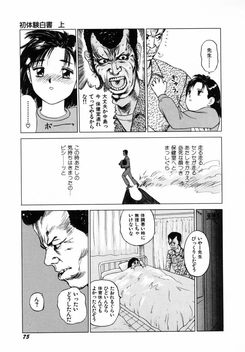 初体験白書 上巻 Page.78