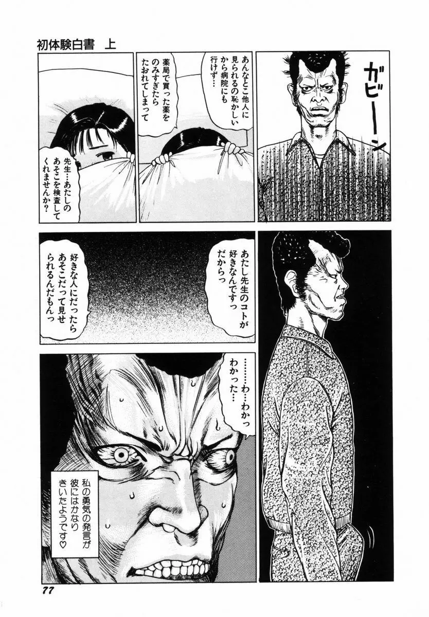 初体験白書 上巻 Page.80