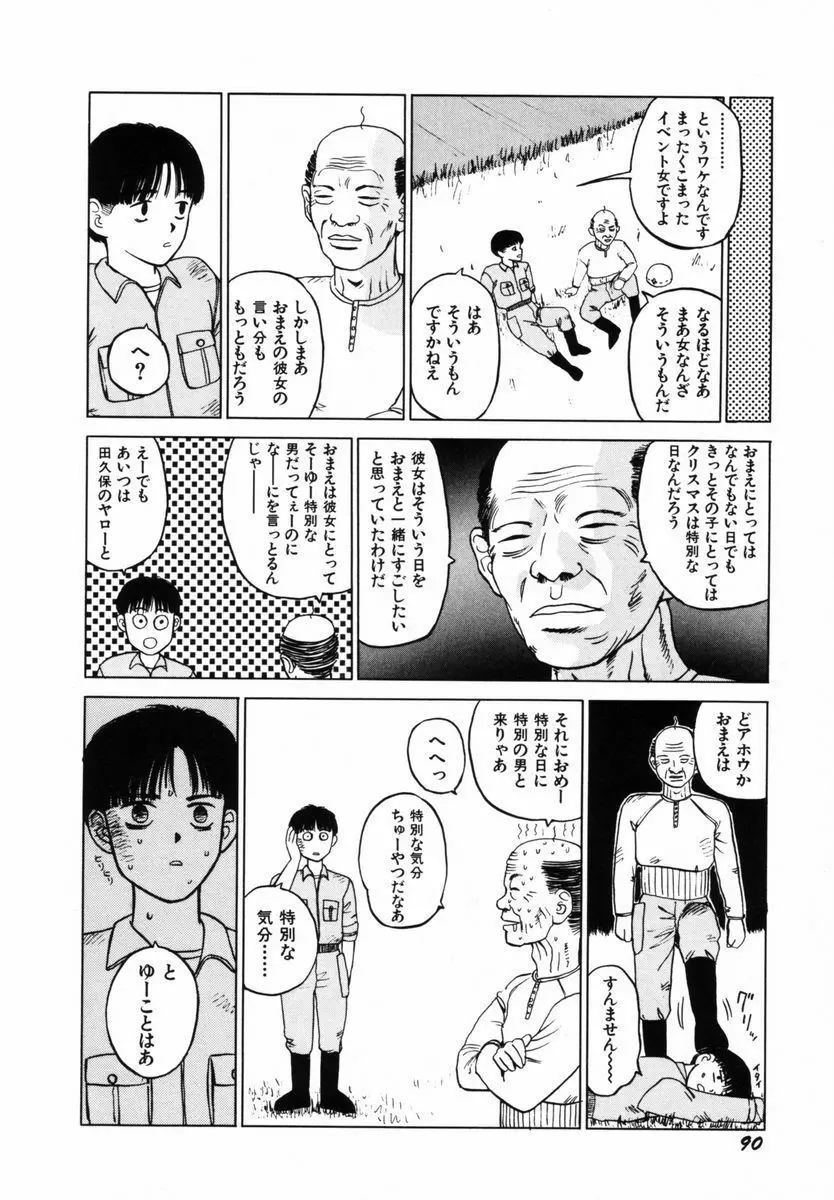 初体験白書 上巻 Page.93