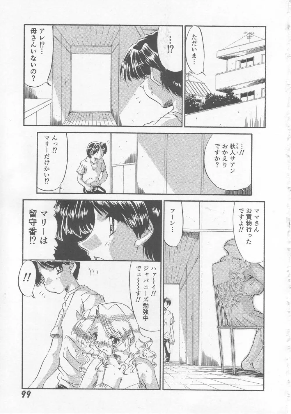 母娘丼 Page.101