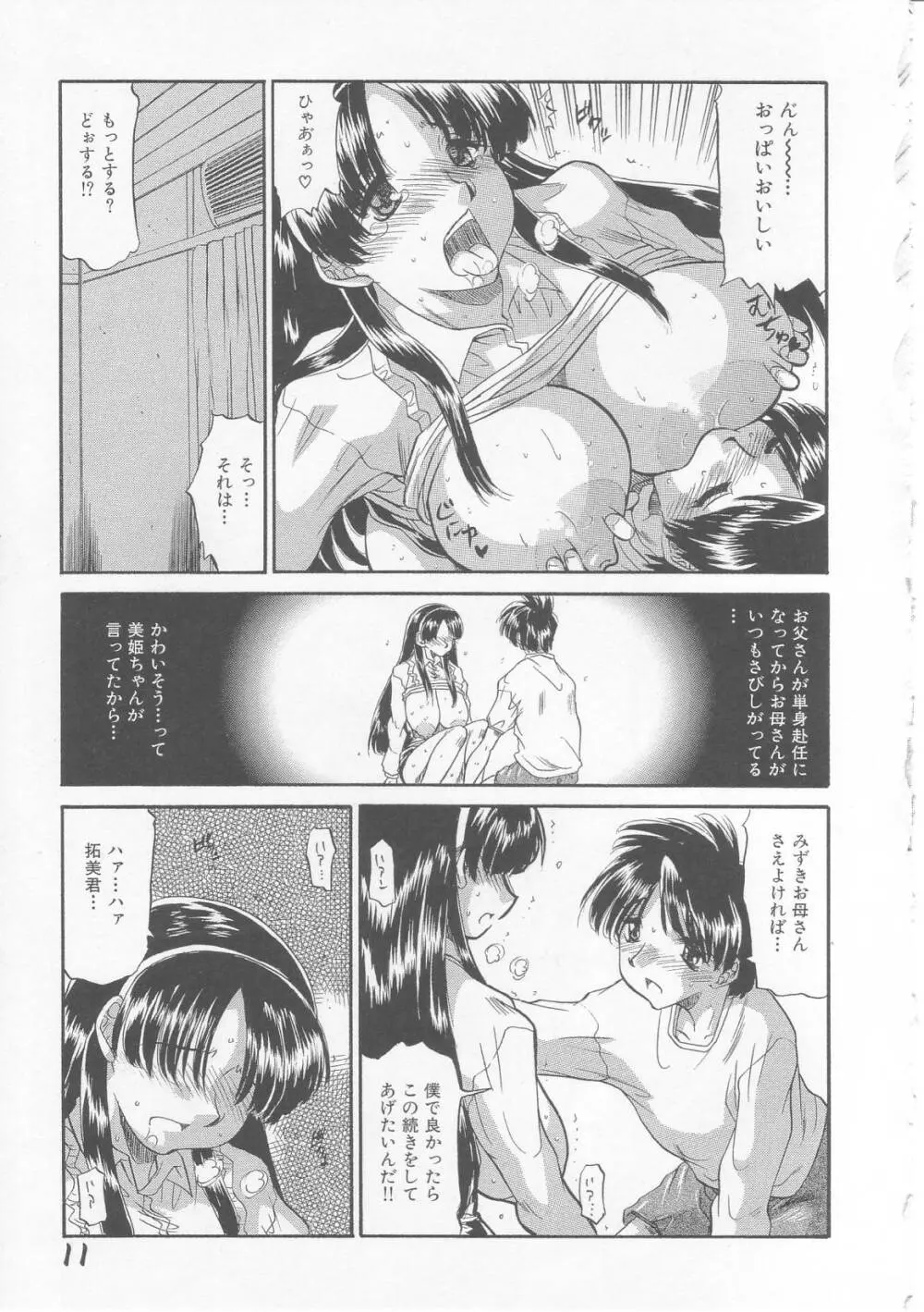 母娘丼 Page.13