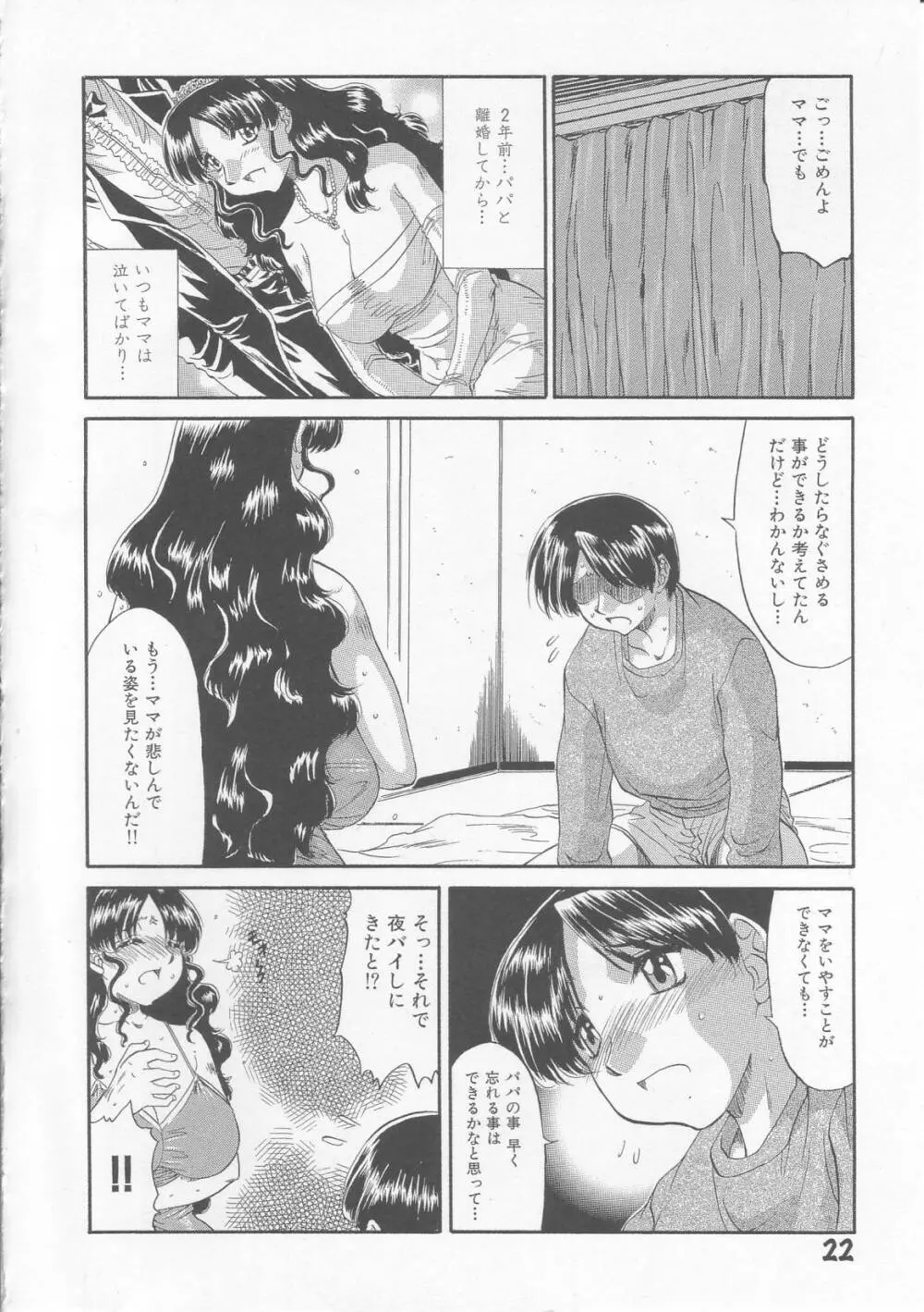 母娘丼 Page.24