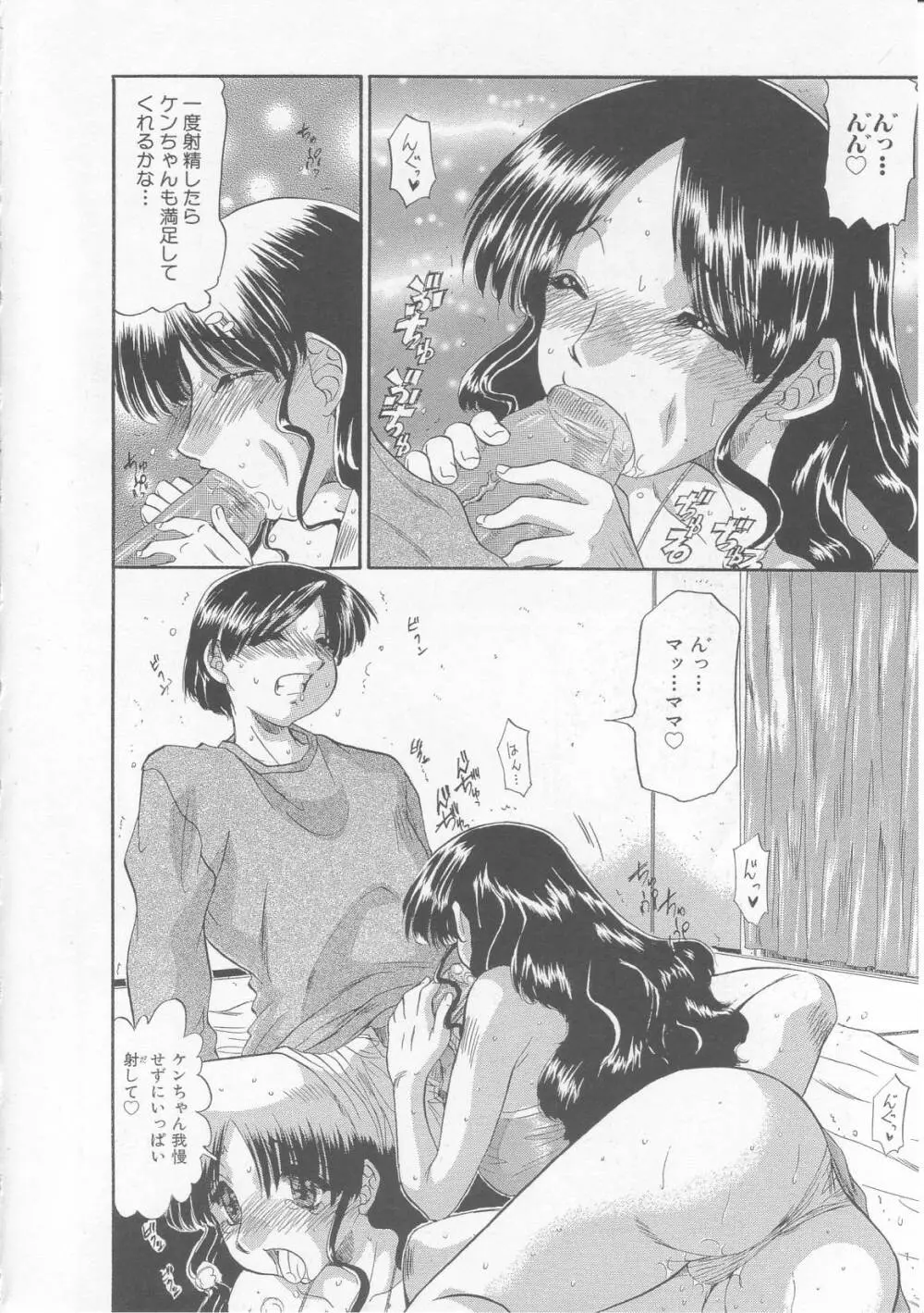 母娘丼 Page.26