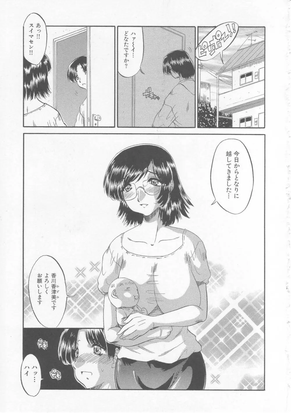 母娘丼 Page.37