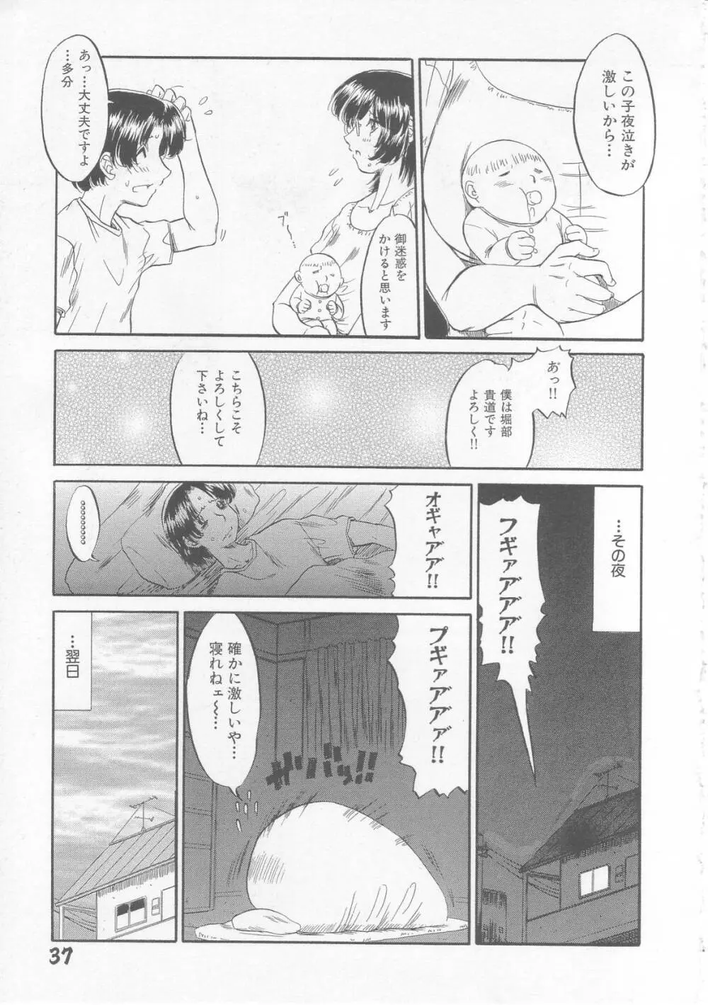母娘丼 Page.39