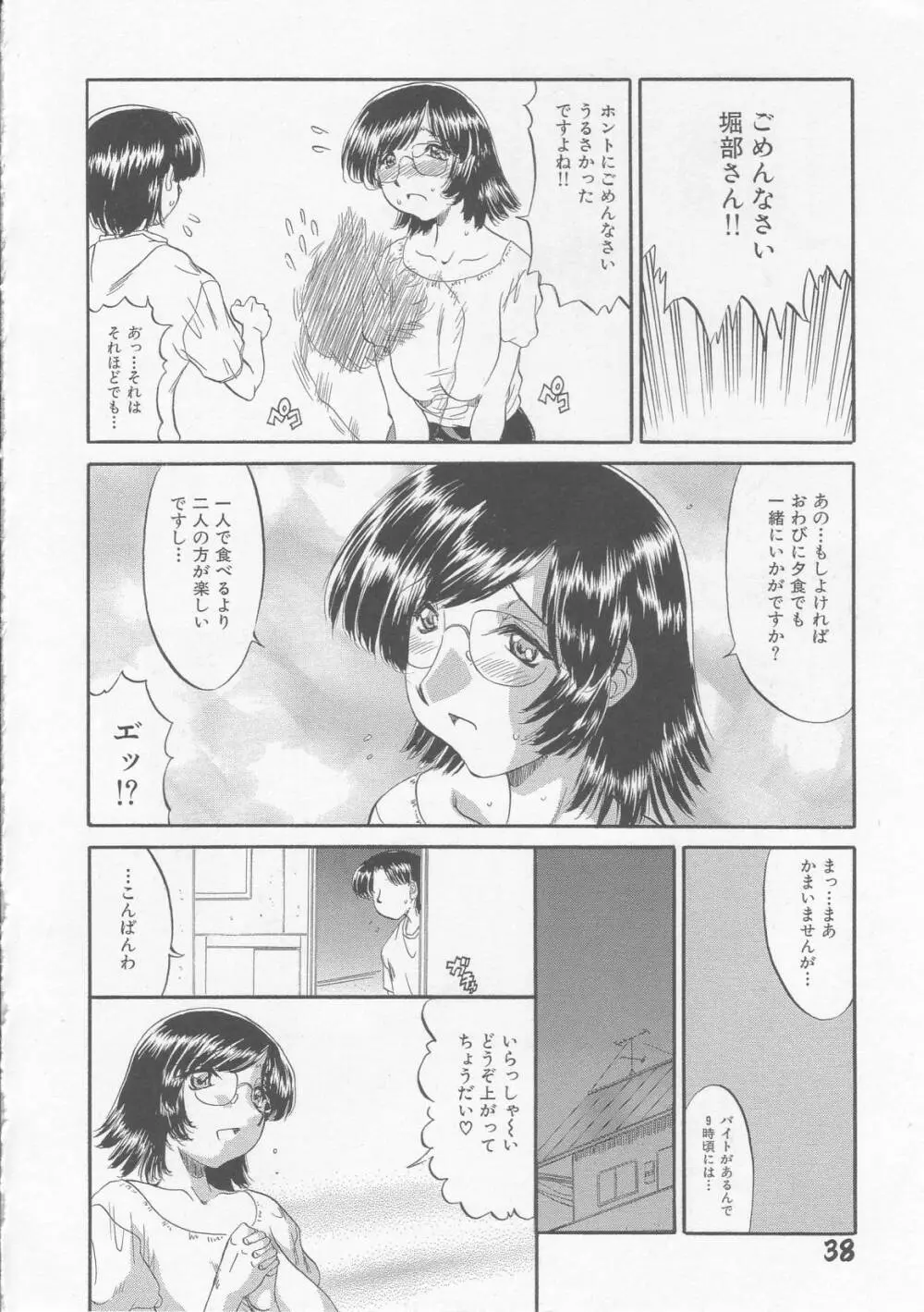 母娘丼 Page.40