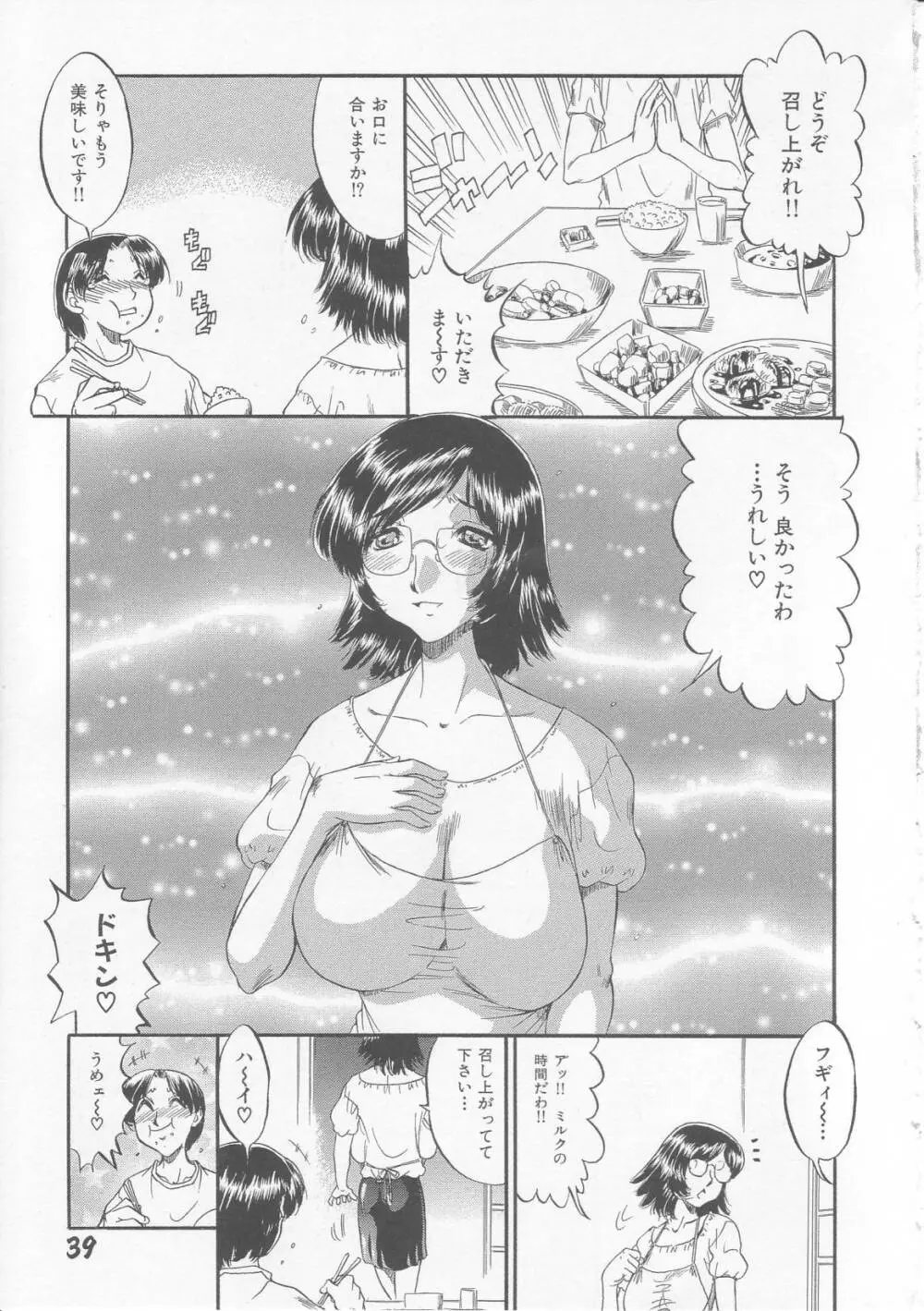 母娘丼 Page.41