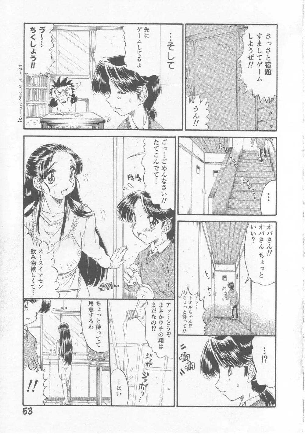 母娘丼 Page.55