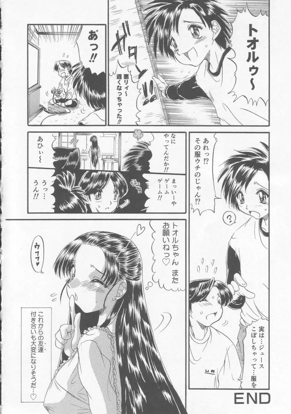母娘丼 Page.68