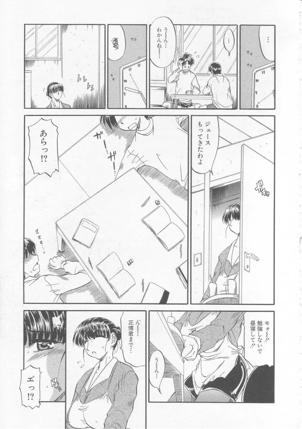 母娘丼 Page.71