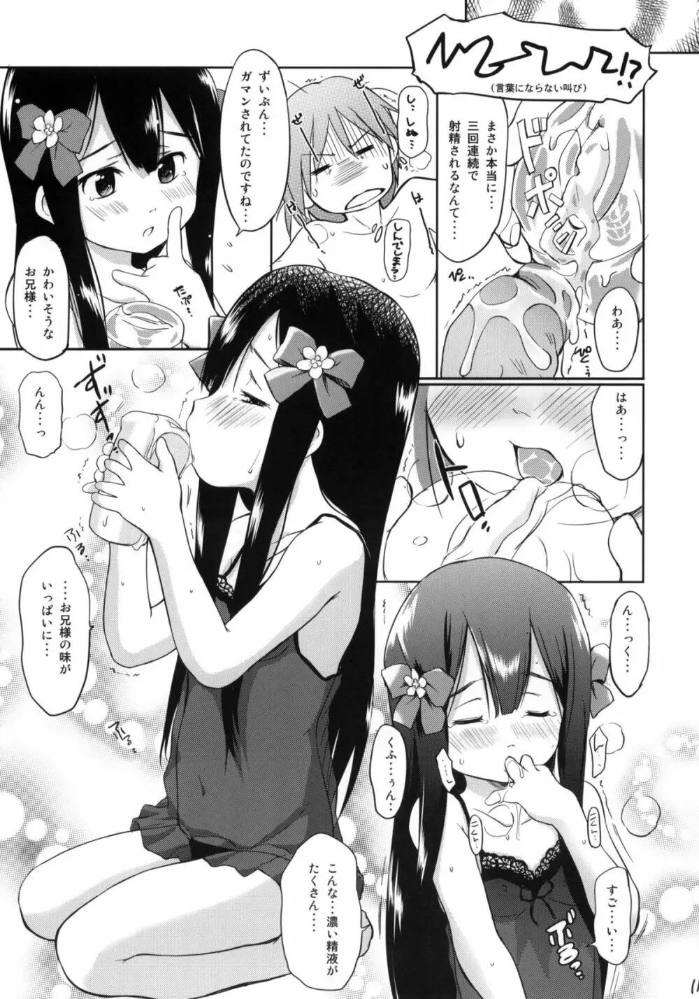 妹はみんなお兄ちゃんが好き! Page.10