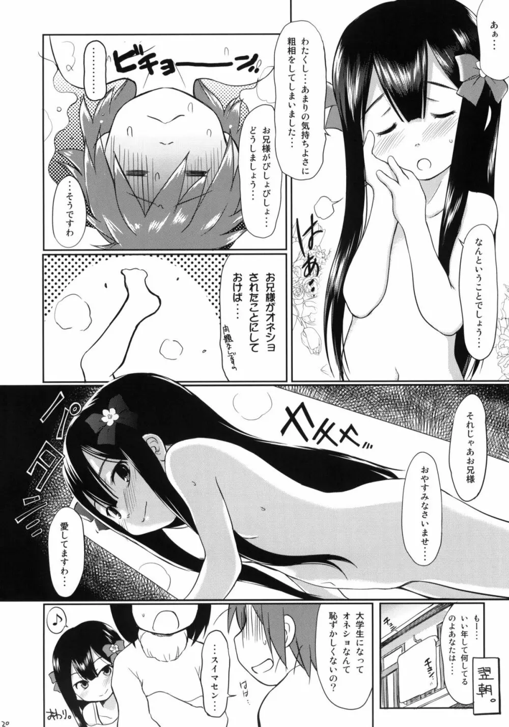 妹はみんなお兄ちゃんが好き! Page.18