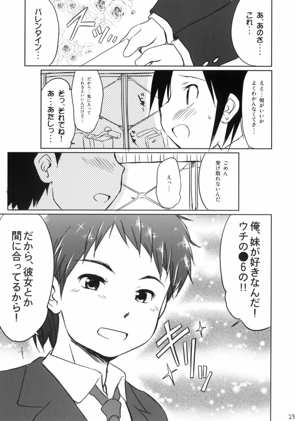 妹はみんなお兄ちゃんが好き! Page.21