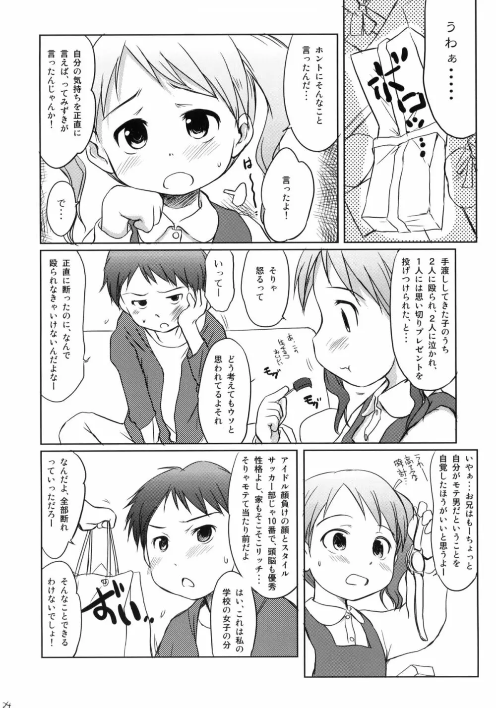 妹はみんなお兄ちゃんが好き! Page.22