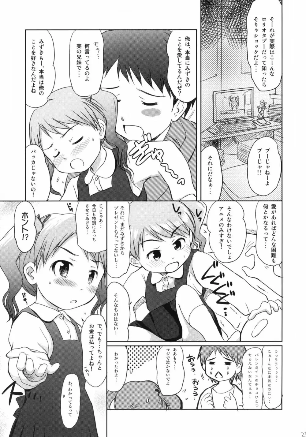 妹はみんなお兄ちゃんが好き! Page.23