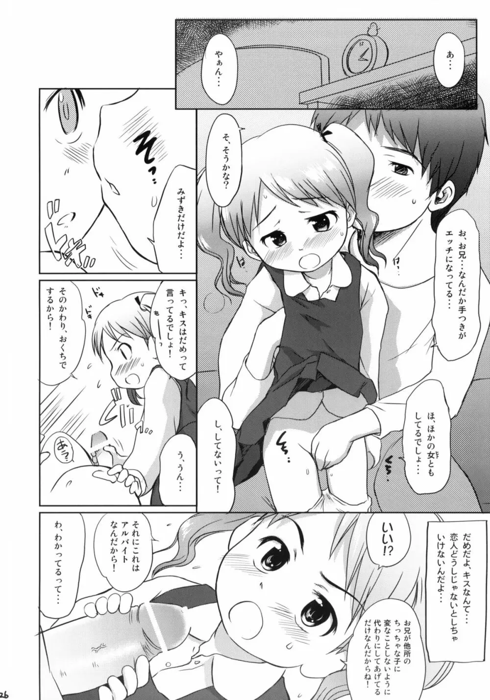 妹はみんなお兄ちゃんが好き! Page.24