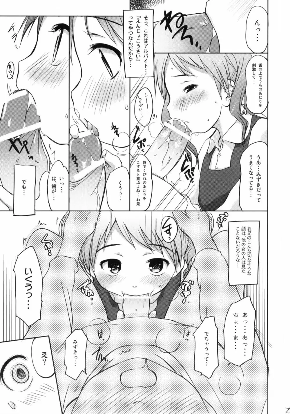 妹はみんなお兄ちゃんが好き! Page.25