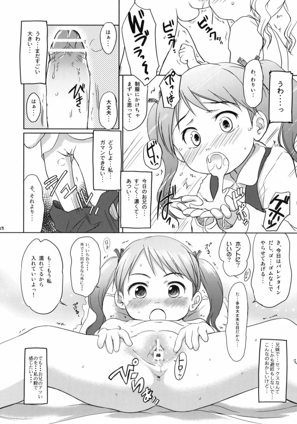 妹はみんなお兄ちゃんが好き! Page.26