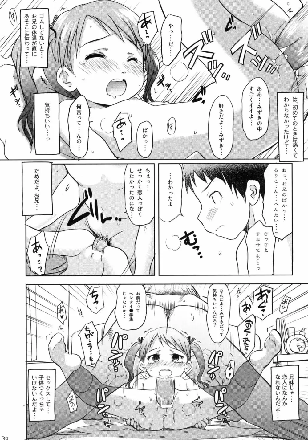 妹はみんなお兄ちゃんが好き! Page.28