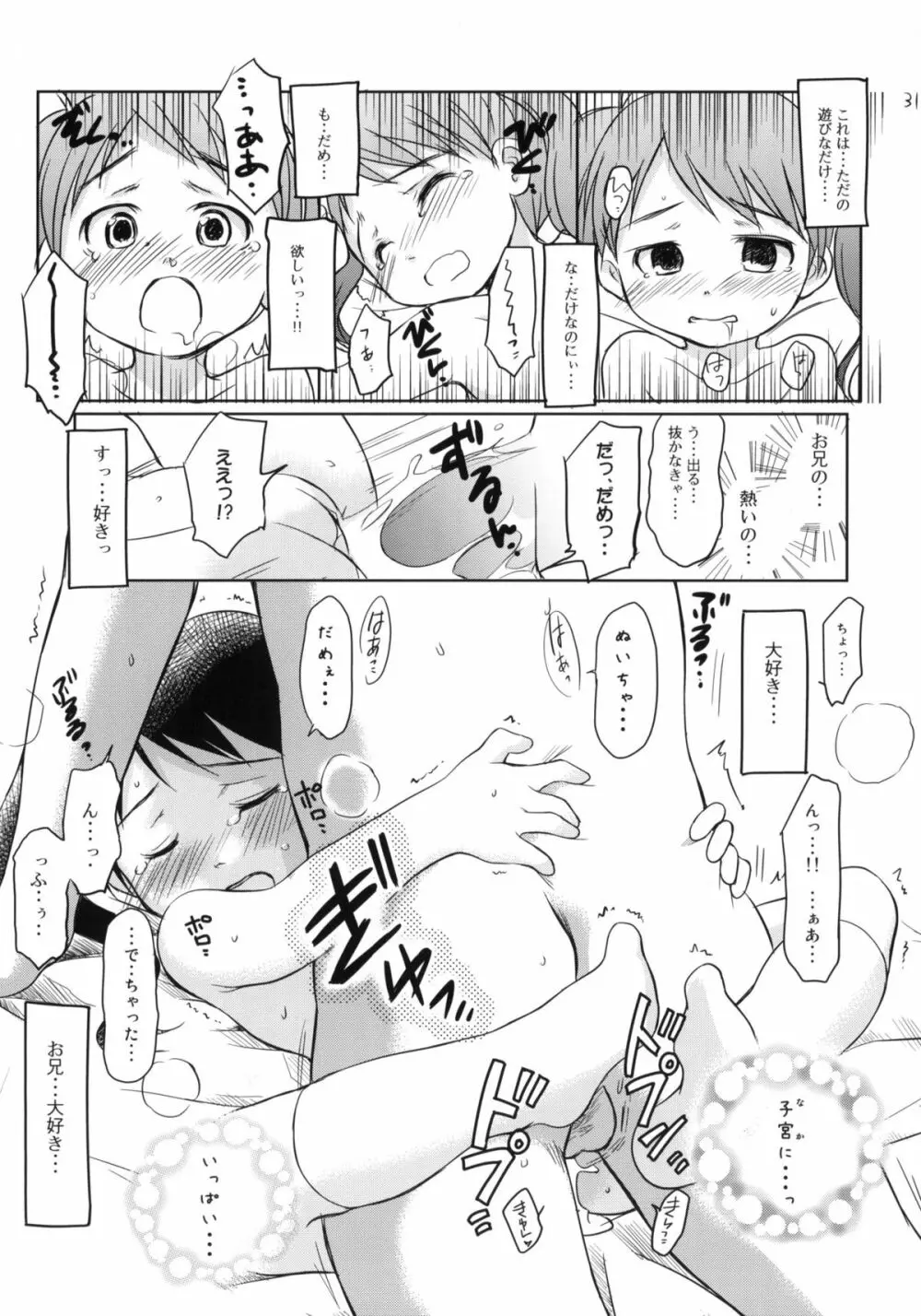 妹はみんなお兄ちゃんが好き! Page.29