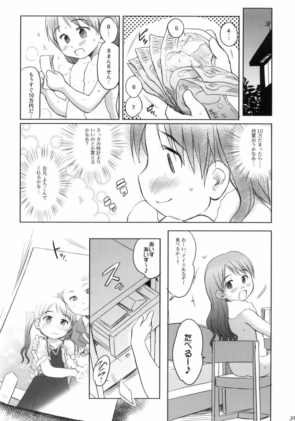 妹はみんなお兄ちゃんが好き! Page.31