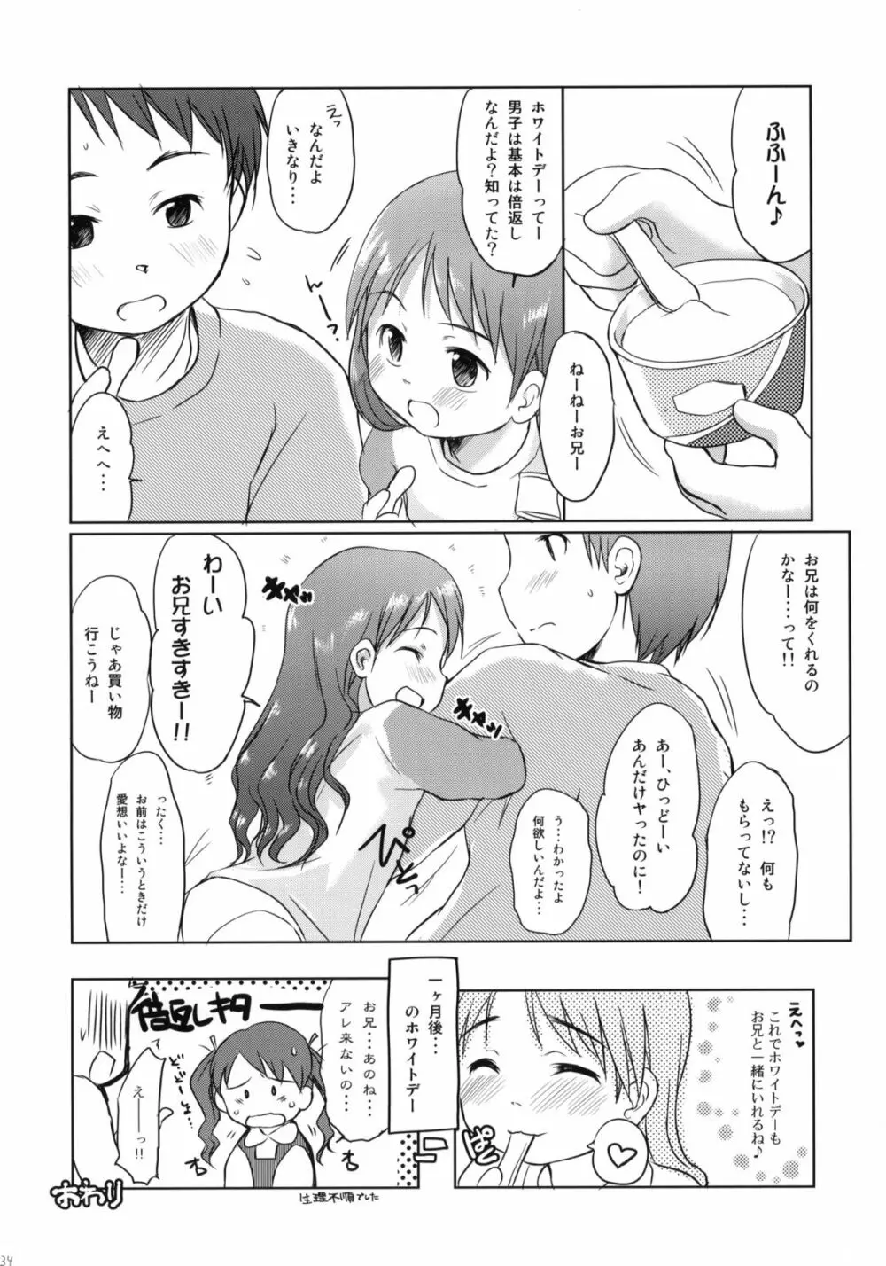 妹はみんなお兄ちゃんが好き! Page.32