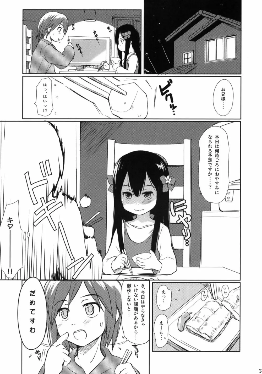 妹はみんなお兄ちゃんが好き! Page.4