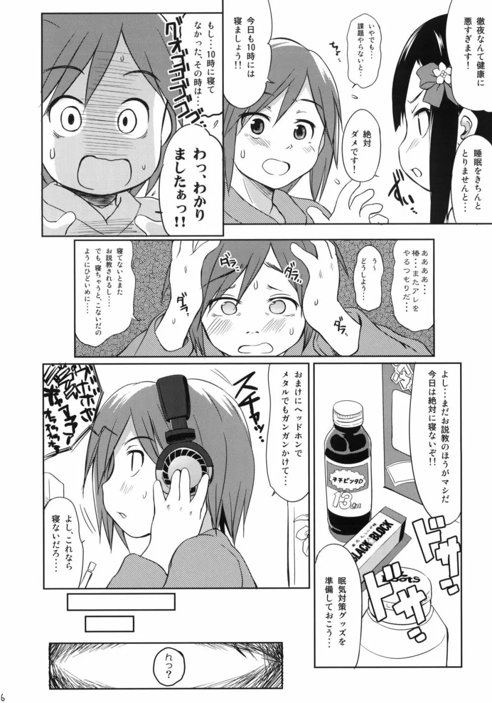 妹はみんなお兄ちゃんが好き! Page.5