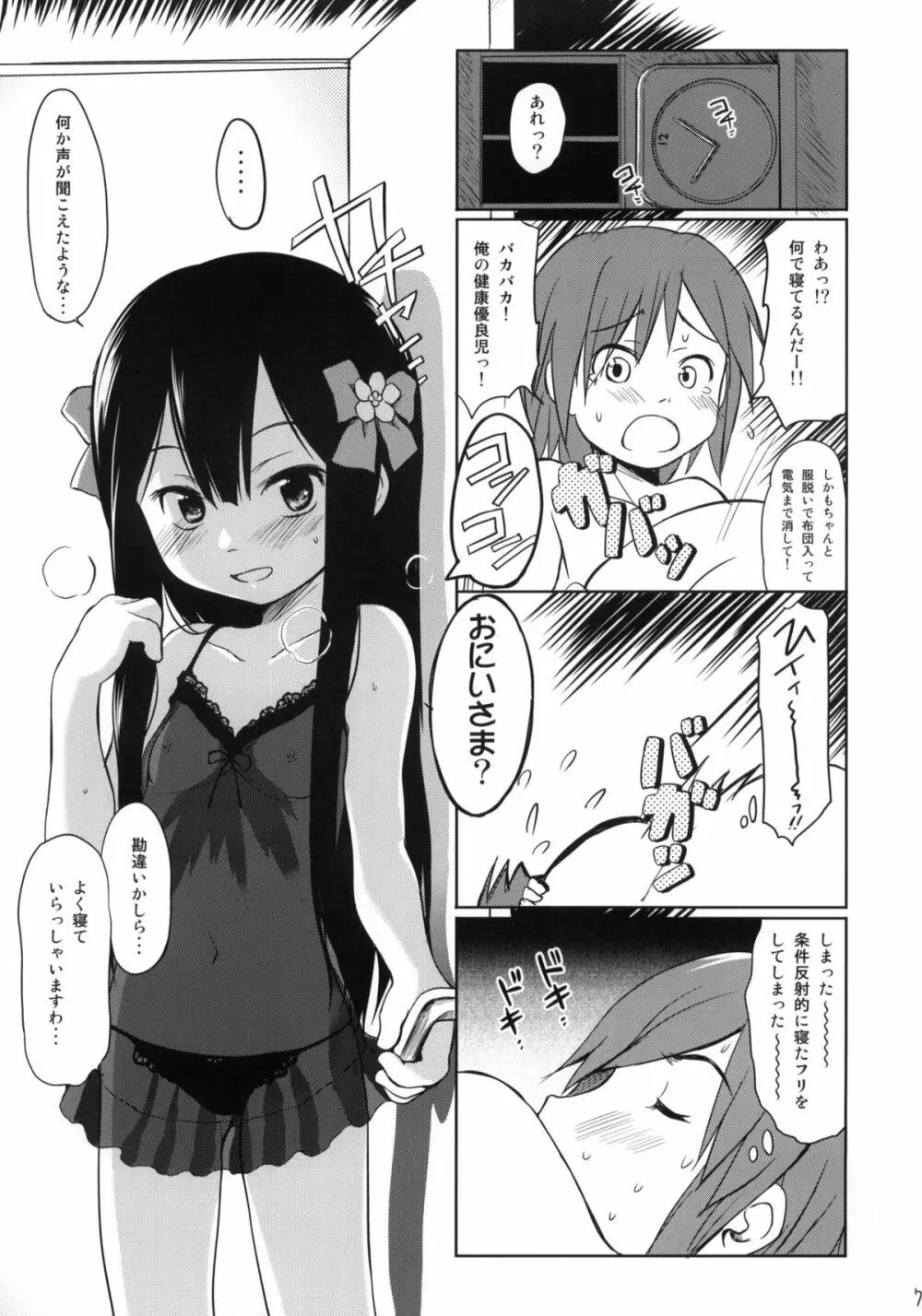 妹はみんなお兄ちゃんが好き! Page.6