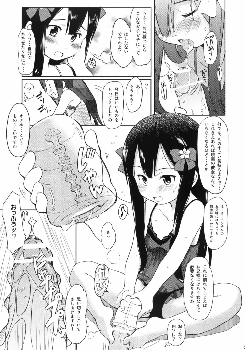 妹はみんなお兄ちゃんが好き! Page.8