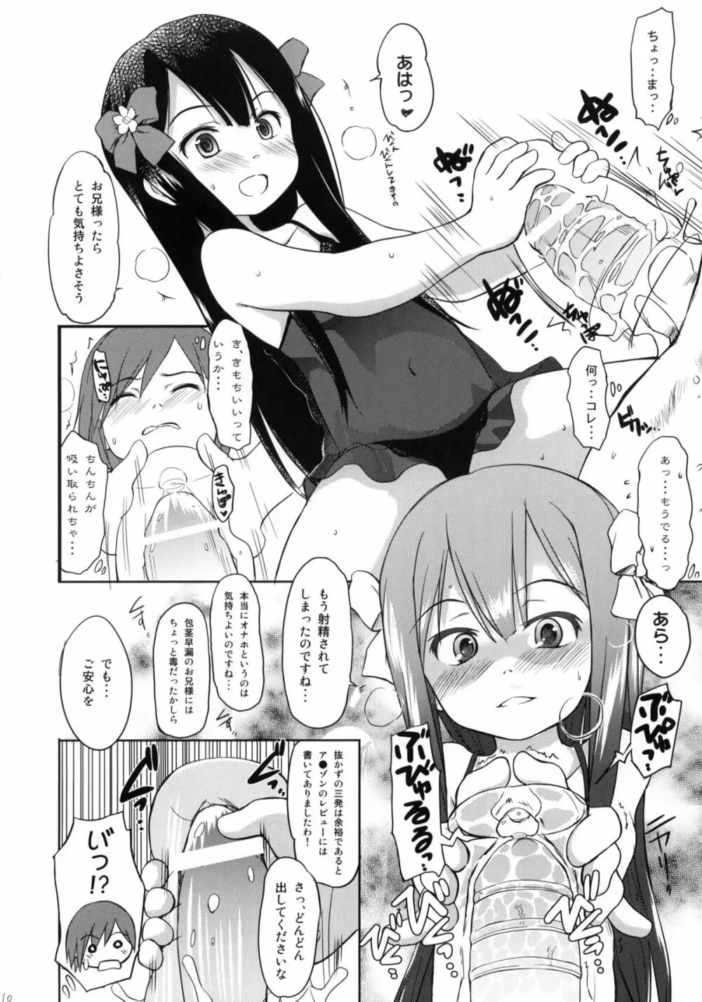 妹はみんなお兄ちゃんが好き! Page.9