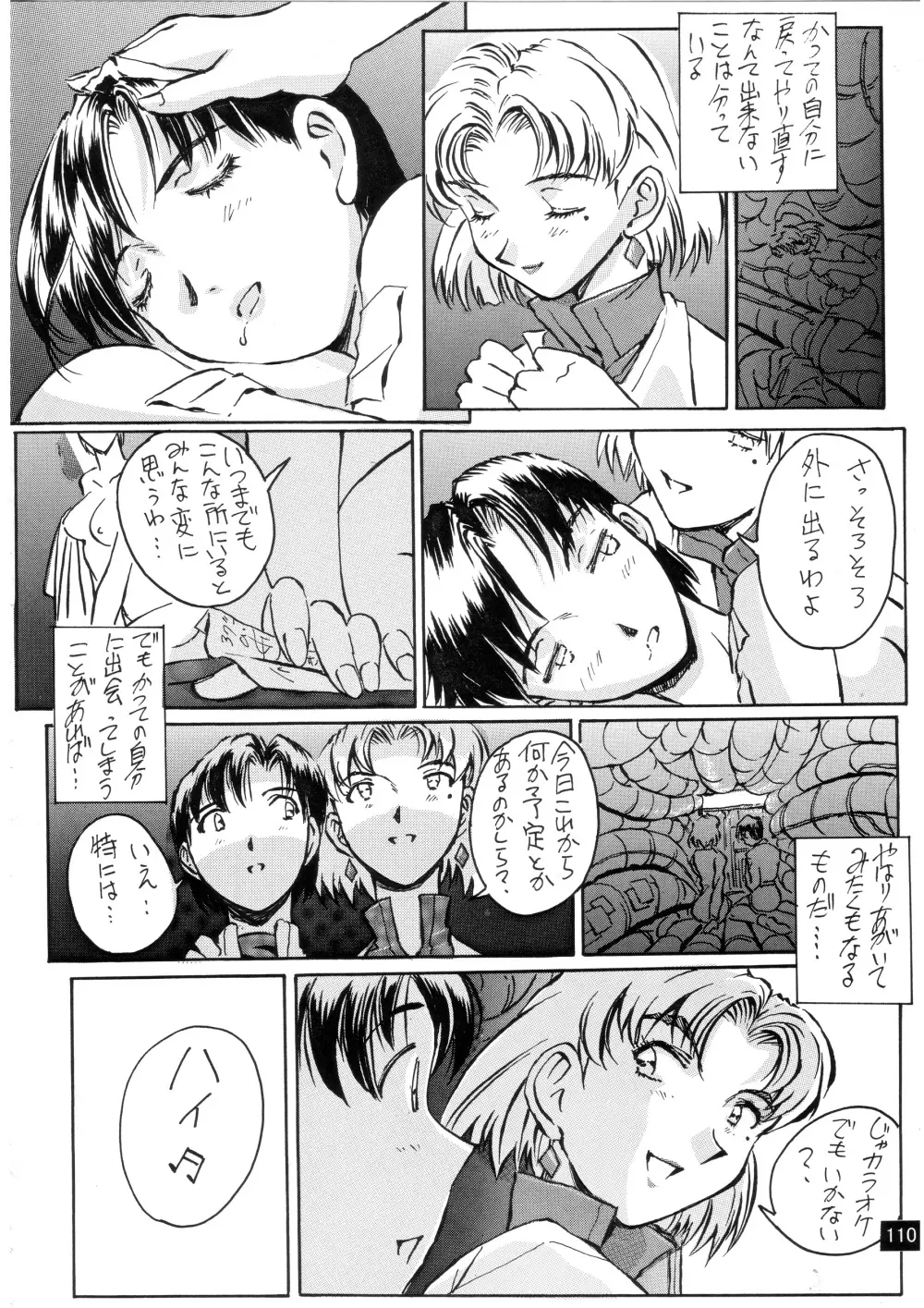 前世紀のエヴァンゲリコサン Page.111