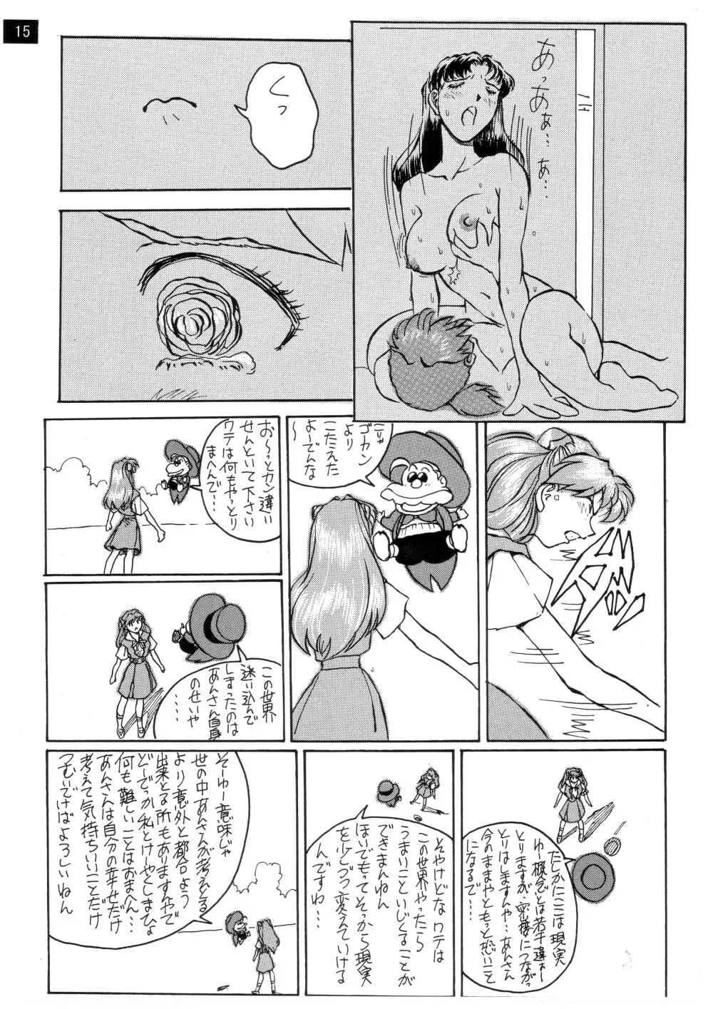 前世紀のエヴァンゲリコサン Page.17