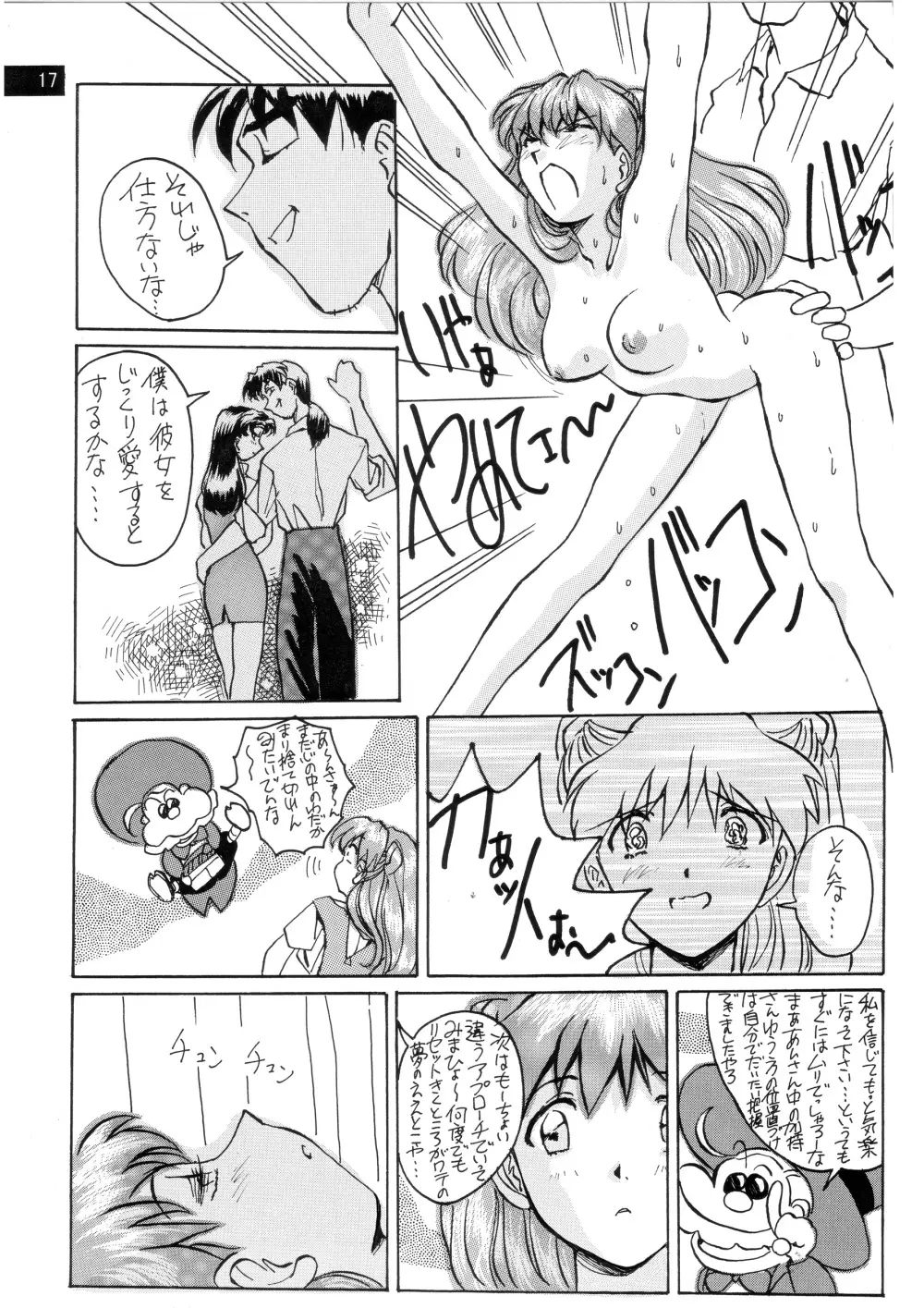 前世紀のエヴァンゲリコサン Page.18