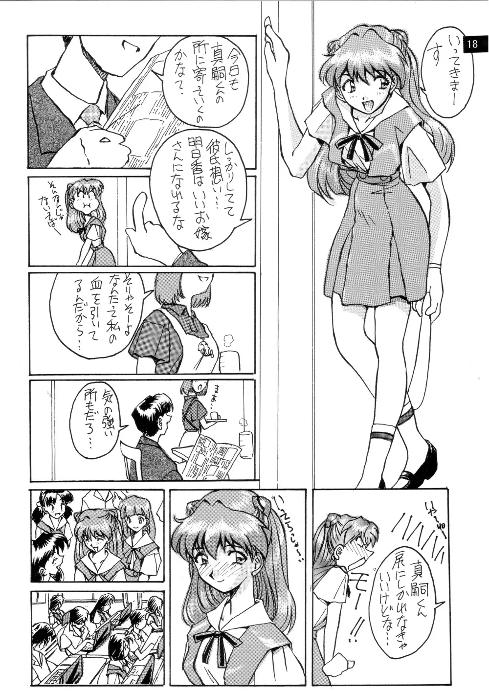 前世紀のエヴァンゲリコサン Page.19