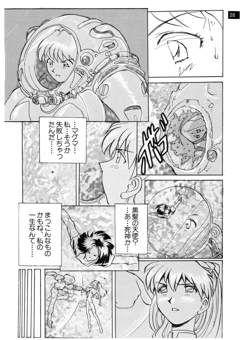 前世紀のエヴァンゲリコサン Page.29