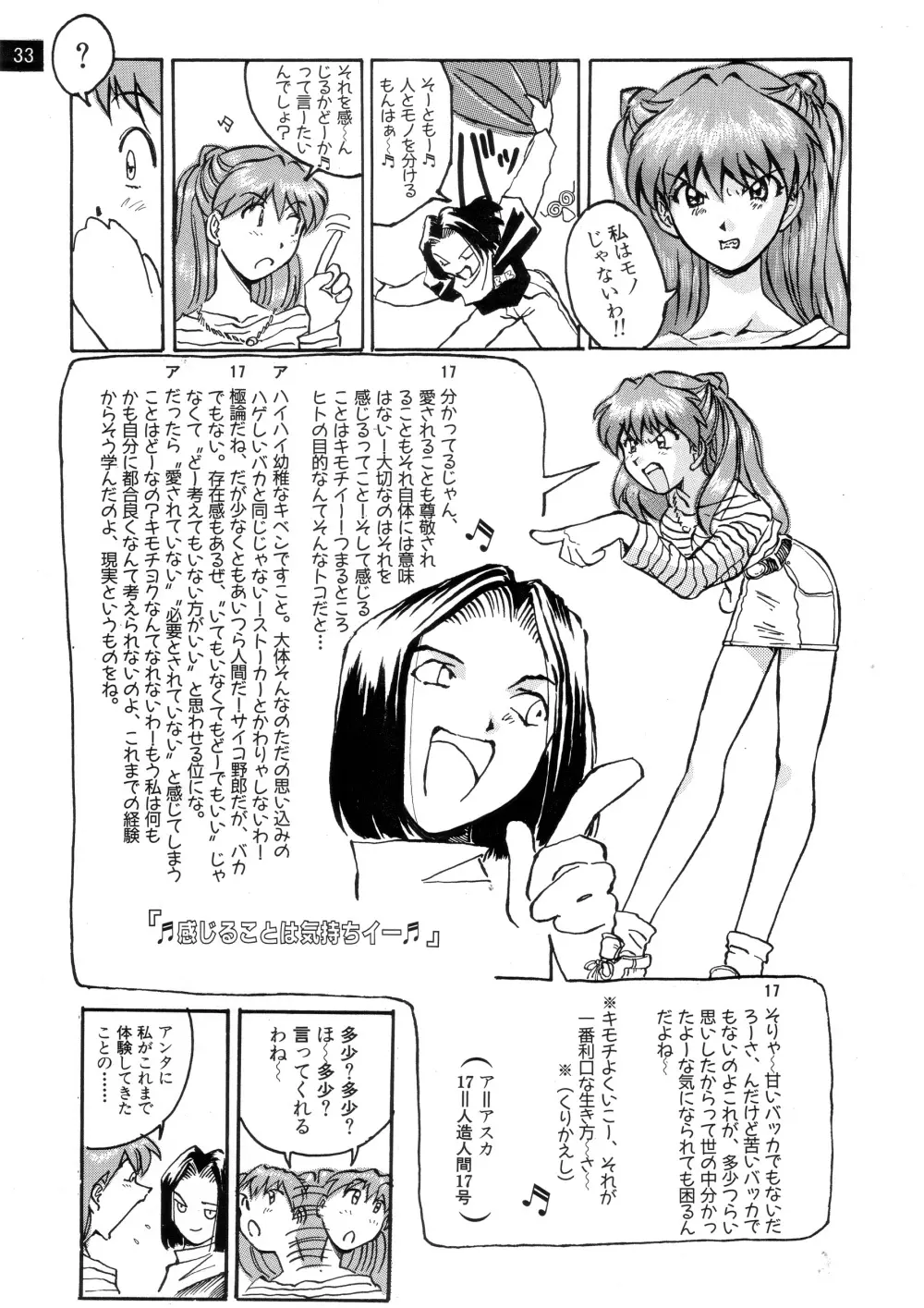 前世紀のエヴァンゲリコサン Page.35