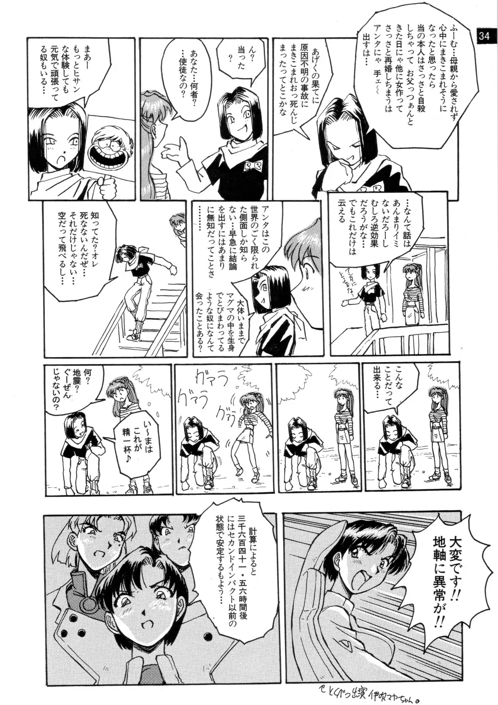 前世紀のエヴァンゲリコサン Page.36